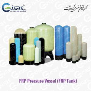مخزن frp
